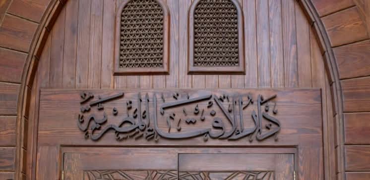 الإفتاء تحدد 30 فعل إذا فعلها الصائم لا يفطر

egkw.com/Art/-%D8%A7%D9…