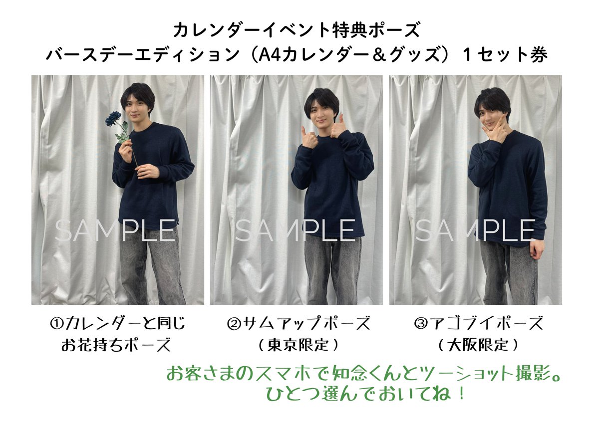 ✨知念英和カレンダー✨】 カレンダーイベント撮影ポーズ