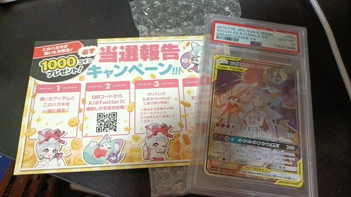 オリくじ（@orikuji）がアツすぎる🔥 【ソルガレオ＆ルナアーラGX