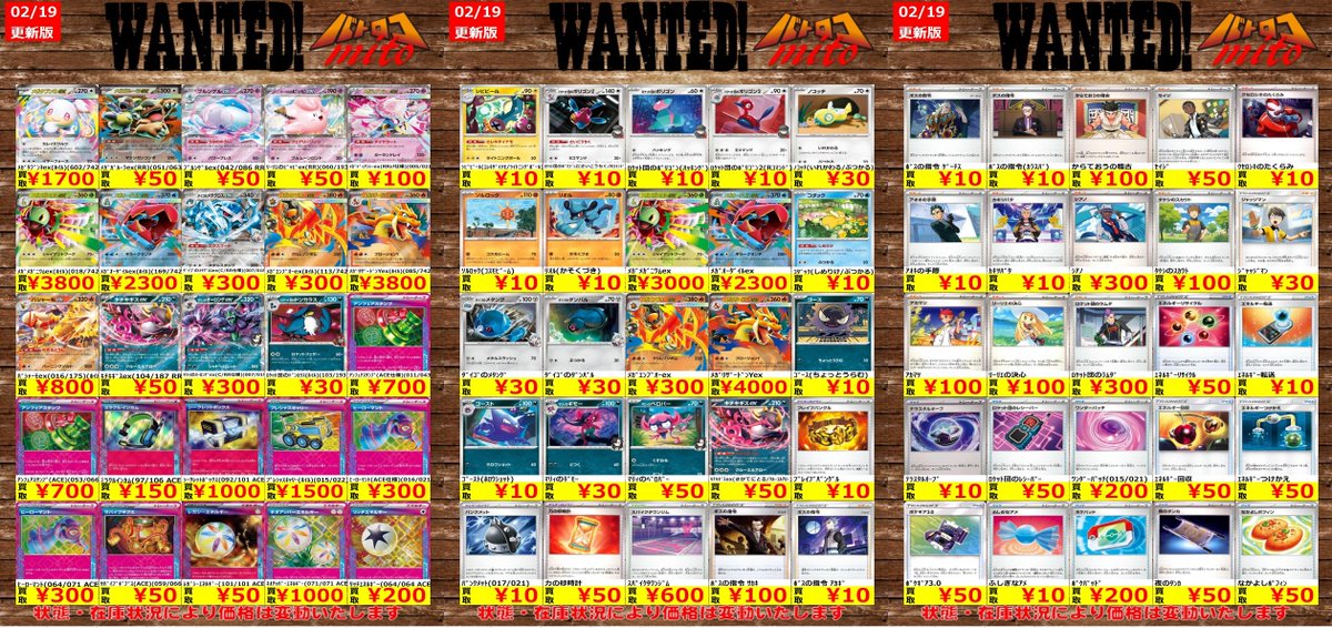 高価買取情報】#ポケカ #ミトロコ 2⃣/1⃣9⃣更新 ポケカ高額レア買取