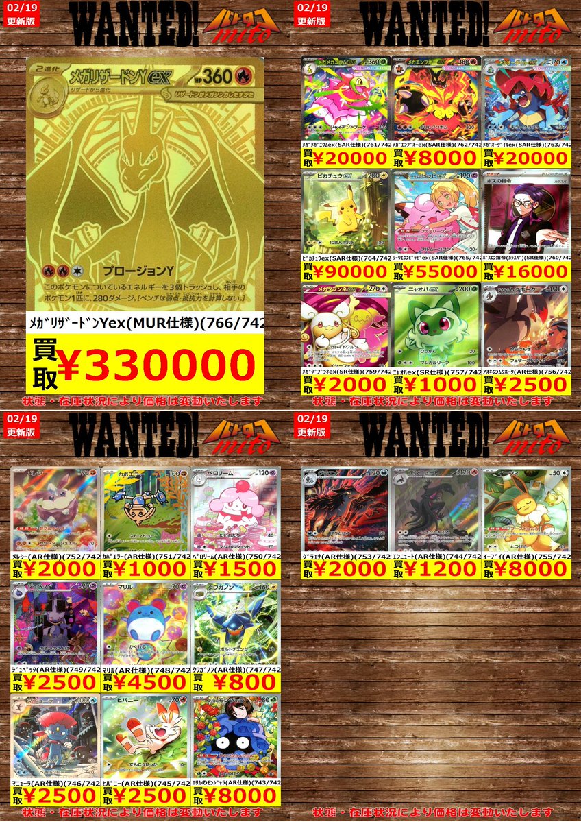 高価買取情報】#ポケカ #ミトロコ 2⃣/1⃣9⃣更新 ポケカ高額レア買取