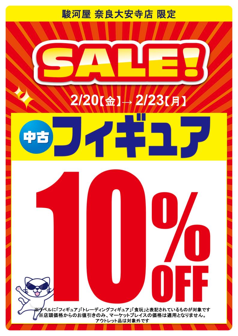 📢セール予告📢 ❄『まとめ買いセール』開催✨ 📅2/20(金)～2/23(月