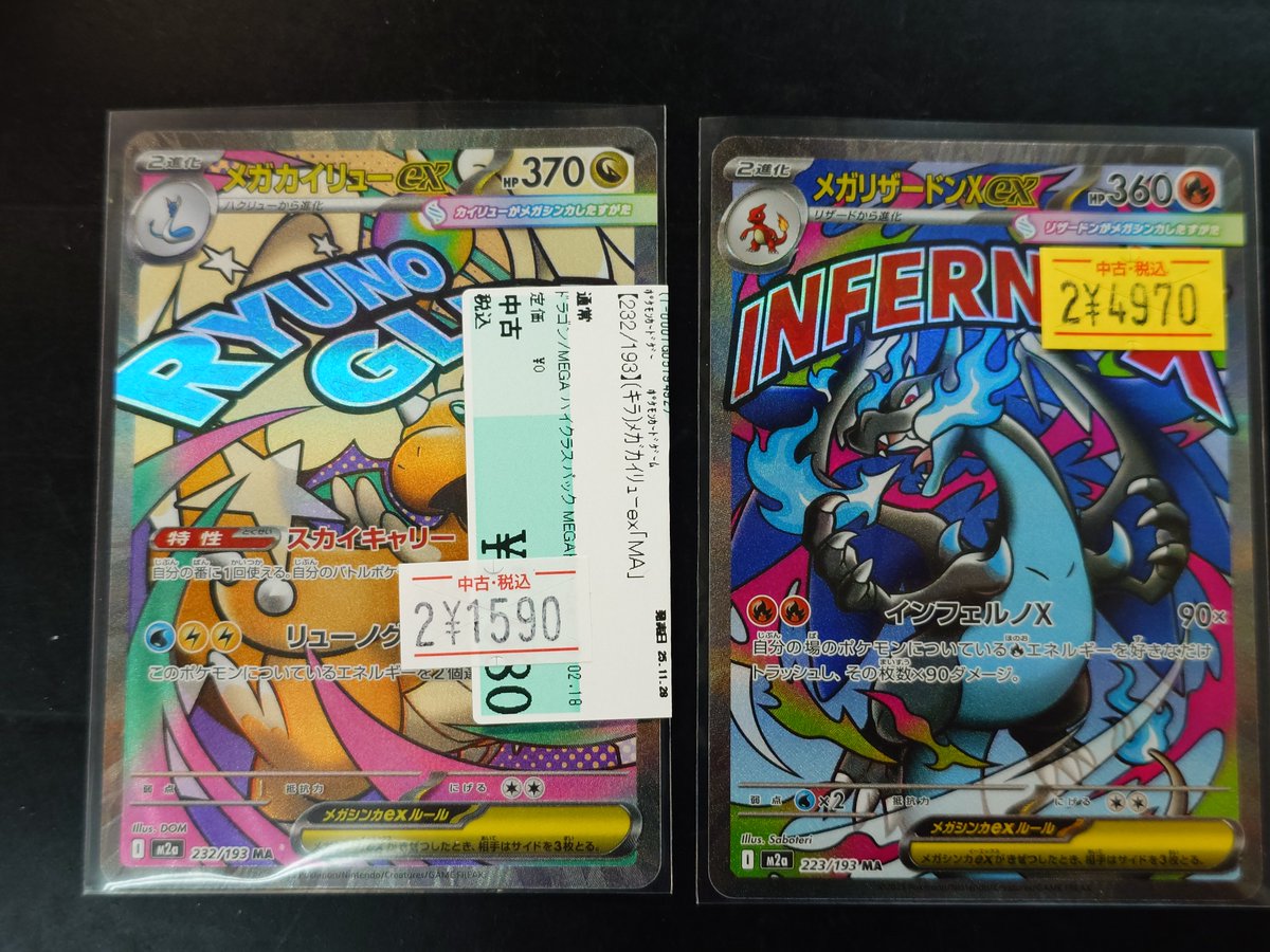 🌈✨📣#ポケカ 販売情報✨🌈 ＃メガカイリューex(MA) ＃メガリザードン