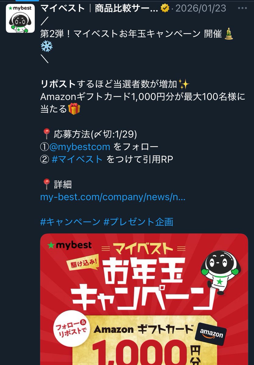 KS_asdfg's tweet photo. マイベスト@mybestcom 様より
Amazonギフト券いただきました
ヤタ⸜(。˃ ᵕ ˂ )⸝✧*。
マイベストは毎月2000点以上をガチ検証してる商品比較の神アカ✨買う前に見るとマジで失敗しないよ🔍
これからも忖度なしのガチ検証を期待してます!#koccho https://t.co/aG3L1QIJbs