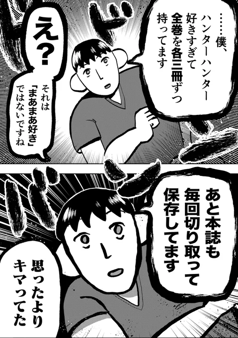 狂って入った整体でハンターハンターの話されまくる (0/3)
※コミティア151のサンプルです 