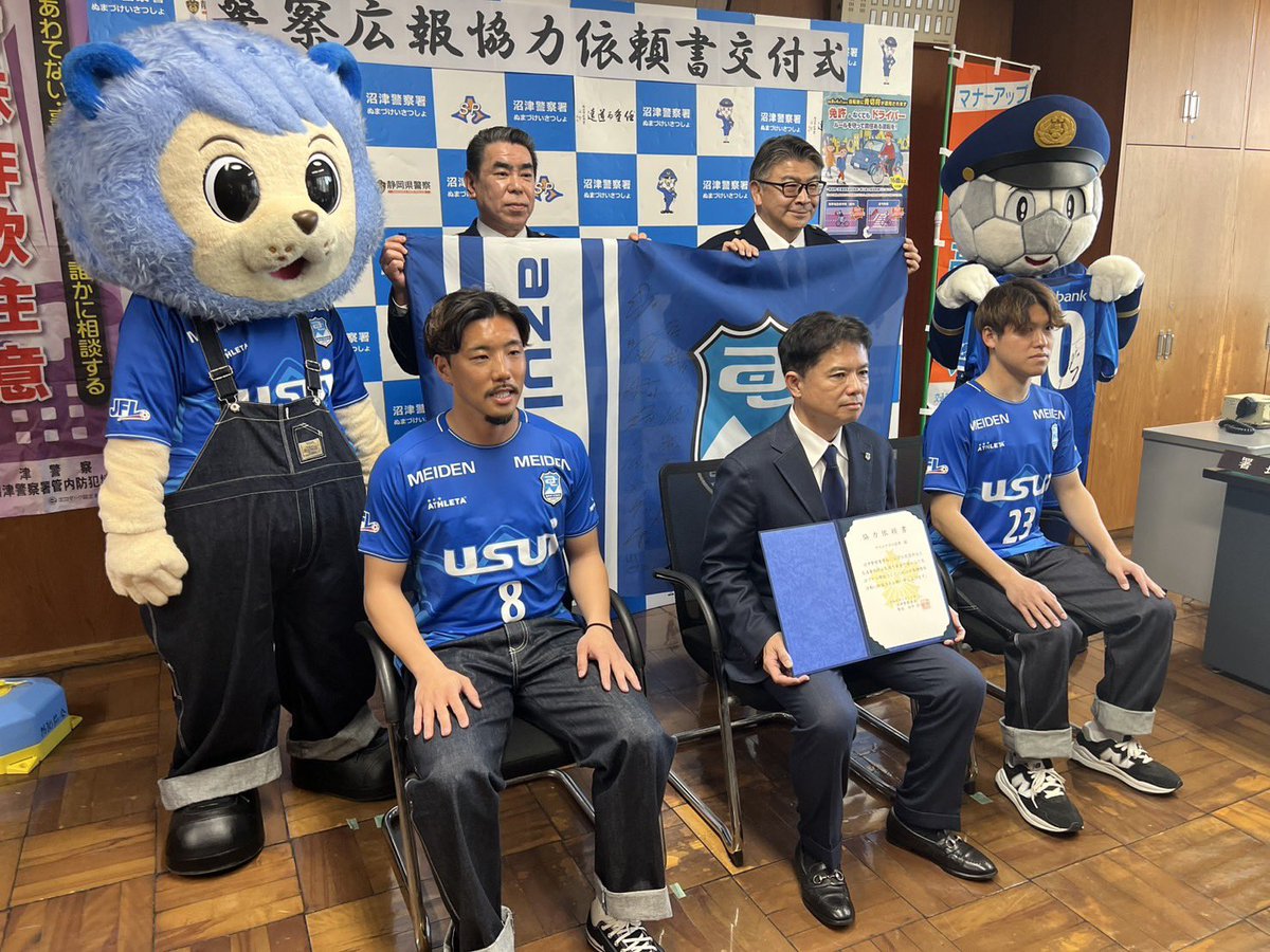 ✅ | 警察広報協⼒依頼書交付式

2/18㈬に代表 高島雄大、#鈴木拳士郎 選手 #滝裕太 選手が沼津警察署に訪問し、警察広報協⼒依頼書交付式に出席いたしました。