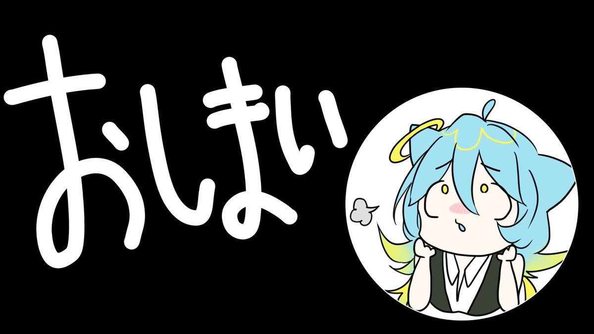 新田 らいむ🪦💧活動終了 tweet media