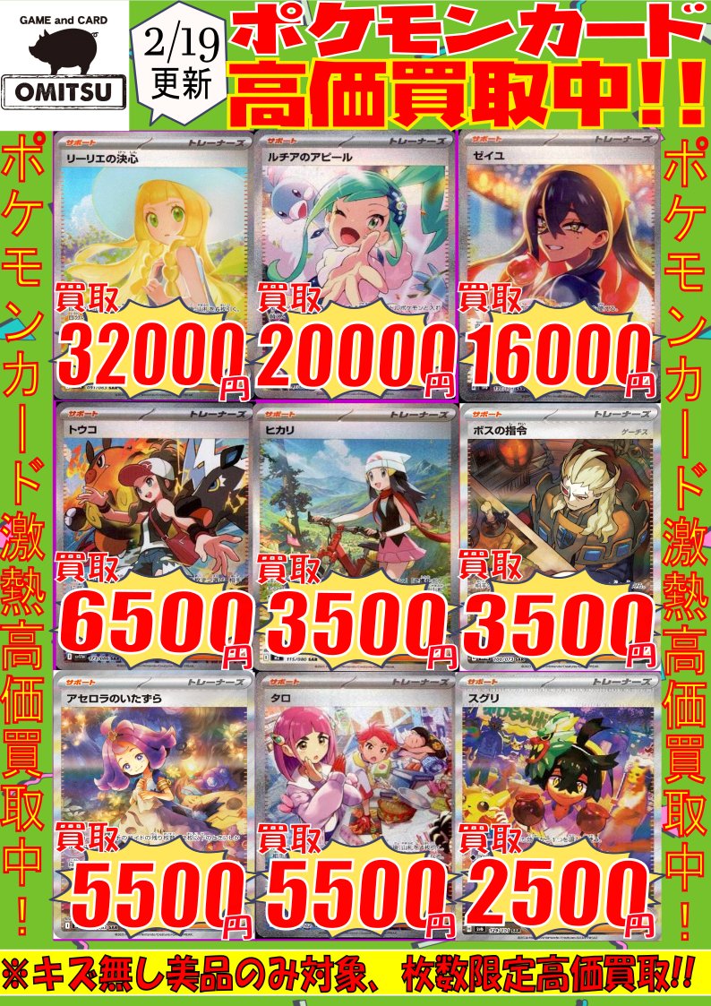 🔴🔴【💰ポケカ買取情報💰】🔴🔴 人気サポートSAR、SRの高価買取情報
