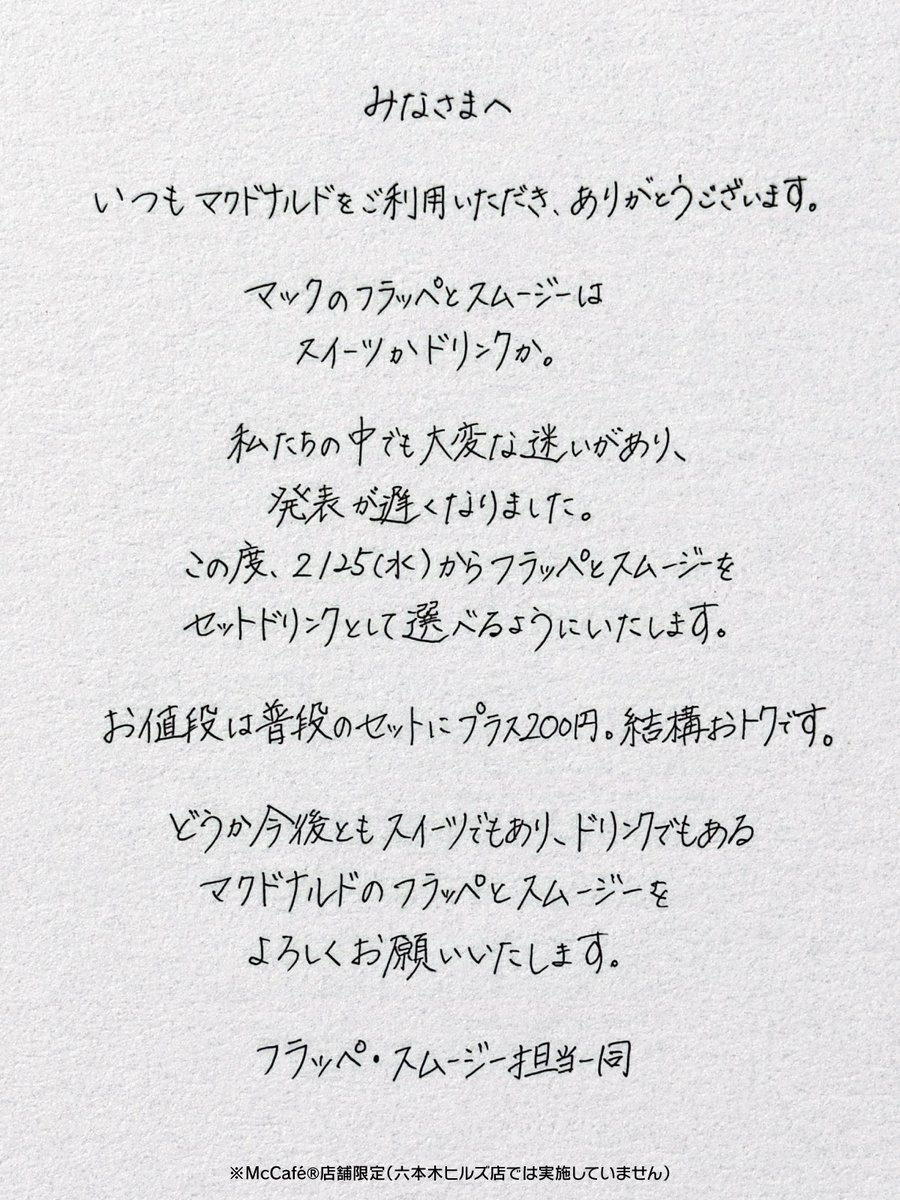 McDonaldsJapan's tweet image. セットドリンクが進化します。