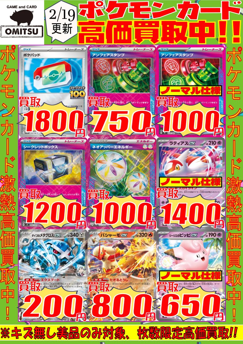 🔴🔴【💰ポケカ買取情報💰】🔴🔴 人気汎用カードの高価買取情報ですぅ