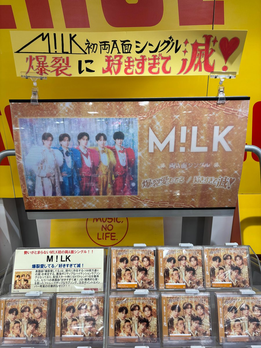 M!LK(#MILK)】 M!LK初の両A面シングル💿️ 『#爆裂愛してる / #好き