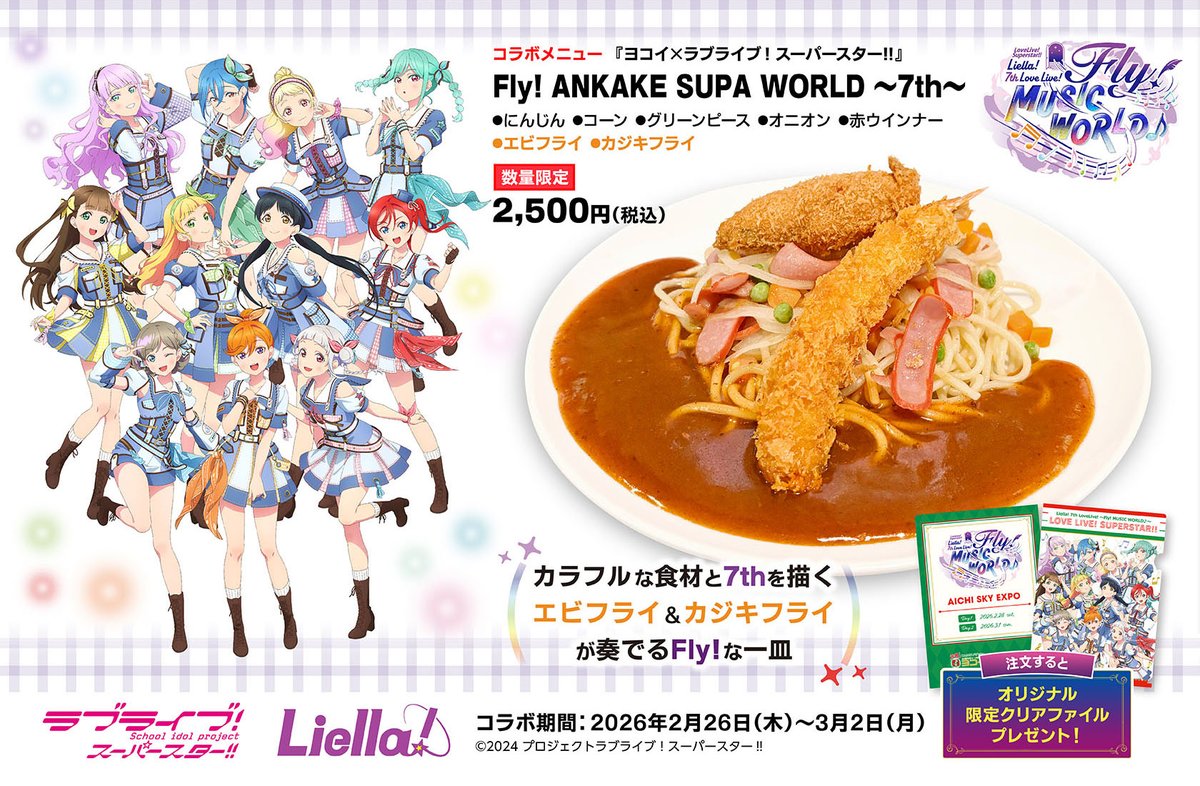 とっかい ※3/1 Liella!7th 常滑 (@holiday_tokkai) / Posts / X