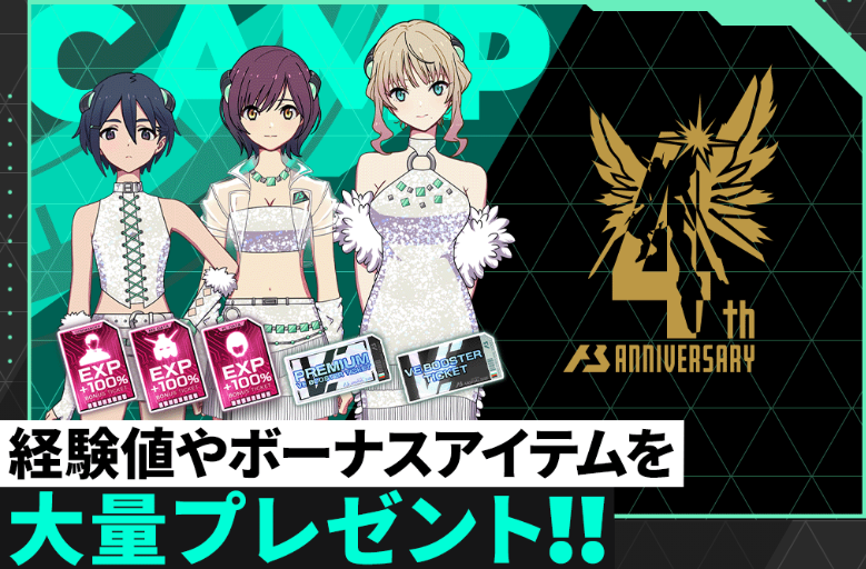 4周年記念イベントミッション開催✨】 「WAVECHOES SEASON:01」稼働