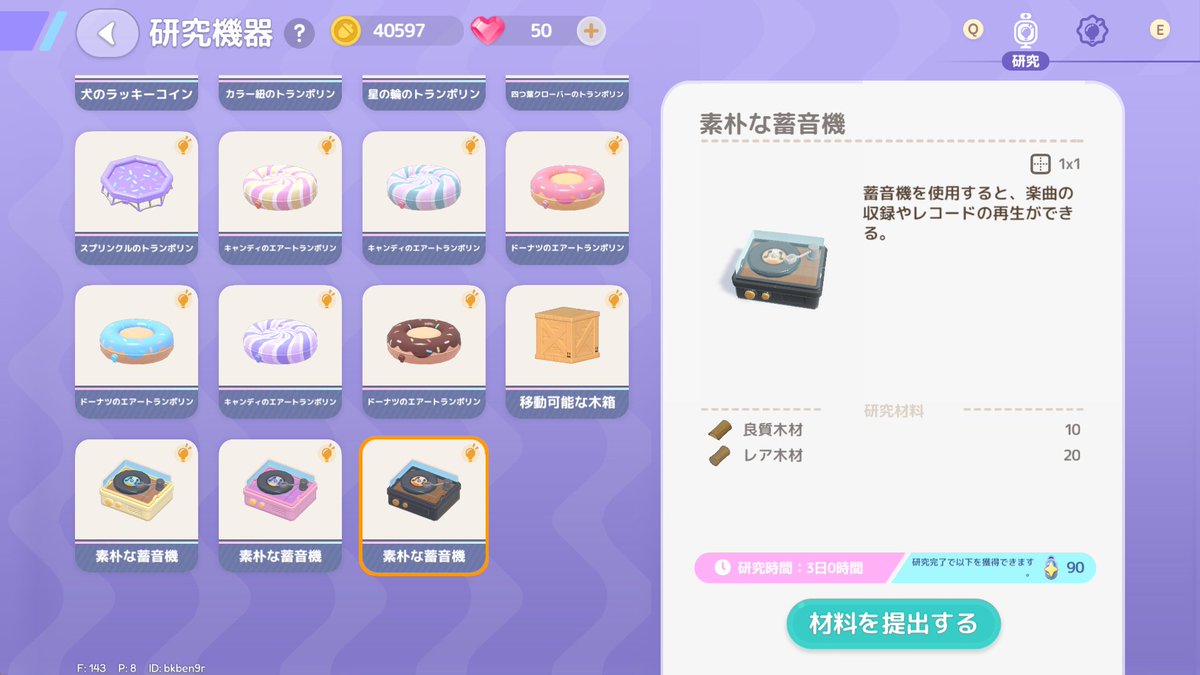 ＃ハートピア　
研究Lv2になったけどますます時間がかかりますなぁ…