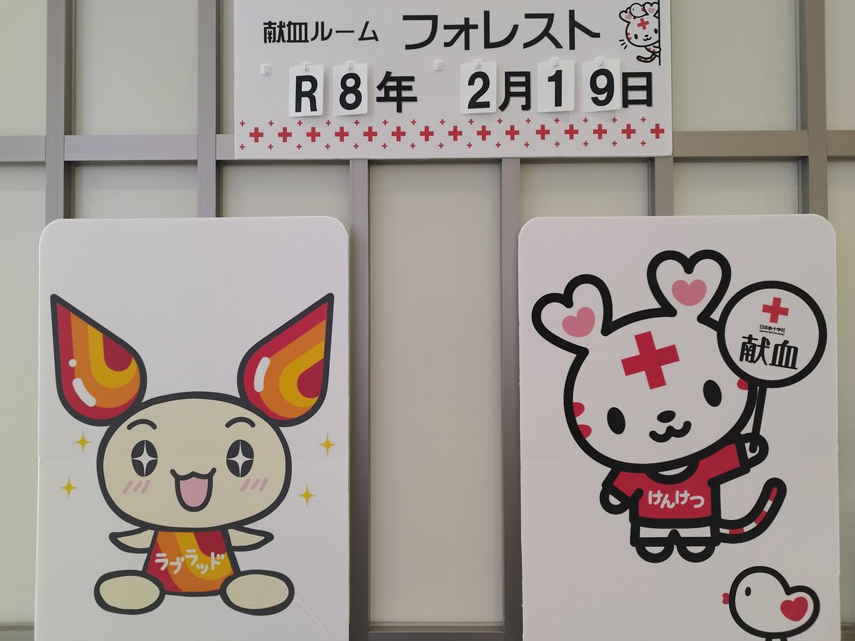 #献血（血漿成分献血）106回目💉

検査用採血はちょい痛、本番は痛みなしでした。よく看護師の技術というけど、なにが違うんだろう🤔🩸

#献血 
#献血ルームフォレスト
#愛知県赤十字血液センター