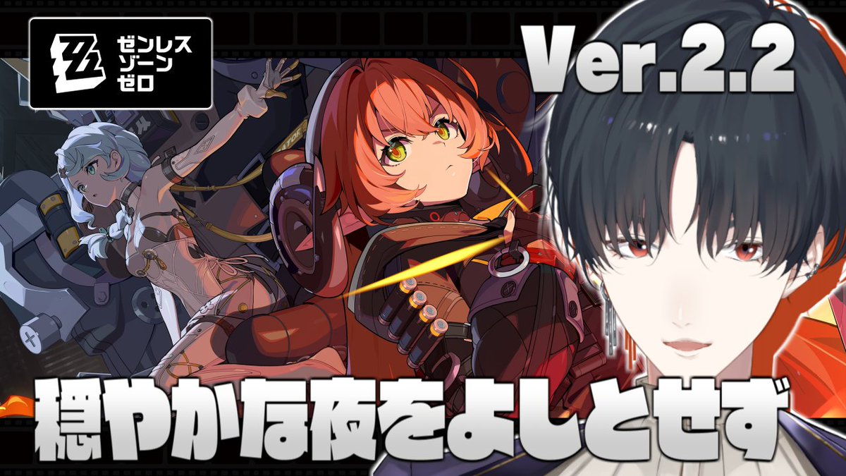 🎤【配信告知】🎤 19時15分からゼンゼロ！ V2.2のストーリーをやります