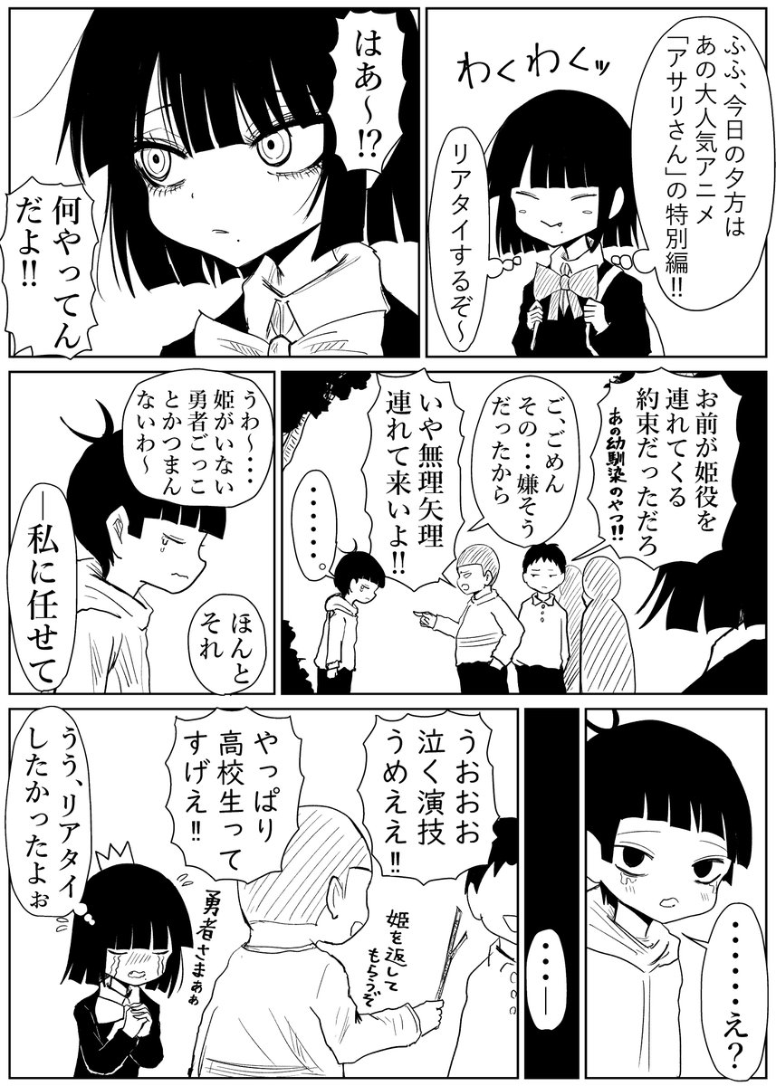 勇者ごっこ。 