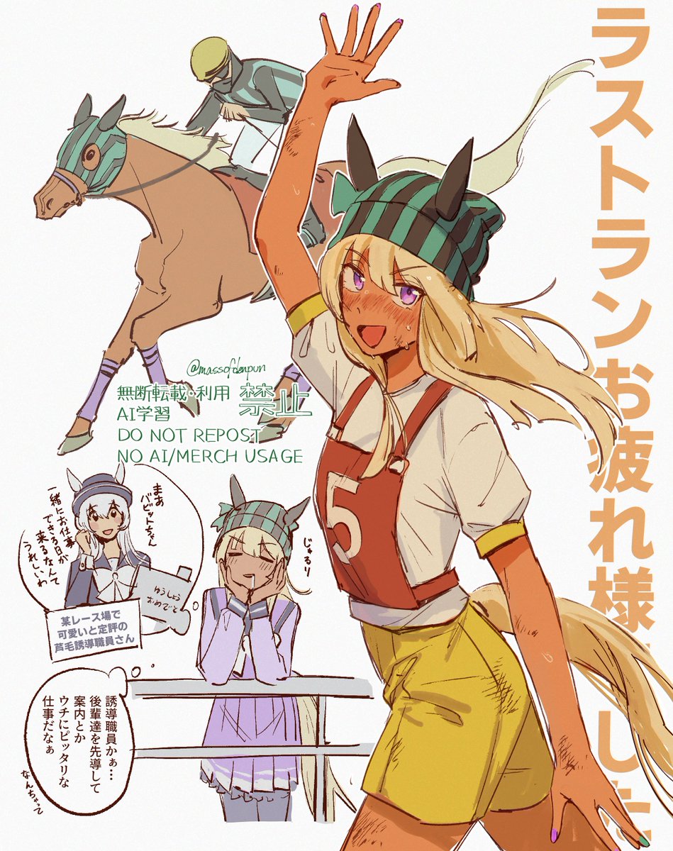 ※注：未実装幻覚🏇娘
ラストランでも先頭を走るところを見れて嬉しかった…近いうちにまた元気な姿を見れますように！