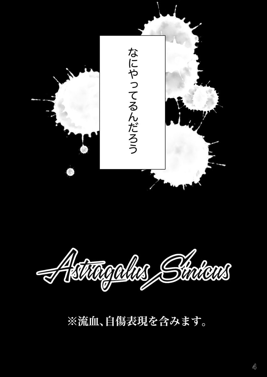 fair_hist_5's tweet photo. 【新刊サンプル】（1/3）
⚠️流血・自傷⚠️
アカユゴの目がオッドアイになったのって、ww2の時にセﾉﾚビアが目抉って移植したからだったら……というif世界線の話。

『Astragalus Sinicus』
B5/表紙フルカラー/本文モノクロ38P

東5【さ34a】ユメサキ餅塔連邦

#COMITIA155 https://t.co/zLbvXyrO5E
