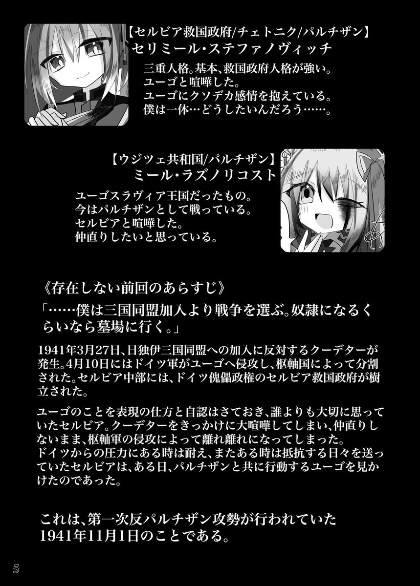 fair_hist_5's tweet photo. 【新刊サンプル】（1/3）
⚠️流血・自傷⚠️
アカユゴの目がオッドアイになったのって、ww2の時にセﾉﾚビアが目抉って移植したからだったら……というif世界線の話。

『Astragalus Sinicus』
B5/表紙フルカラー/本文モノクロ38P

東5【さ34a】ユメサキ餅塔連邦

#COMITIA155 https://t.co/zLbvXyrO5E