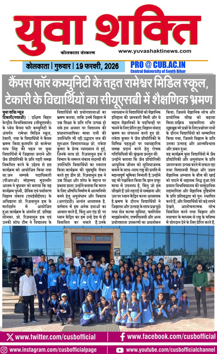 #NewsClips Students from Rameshwar Middle School, Tekari, visited #CUSB on Education Tour
 under the motto "Campus for Community." The programme was organized to spark curiosity among young students and develop a deeper understanding of biotechnology. 

#cusb #educationaltour