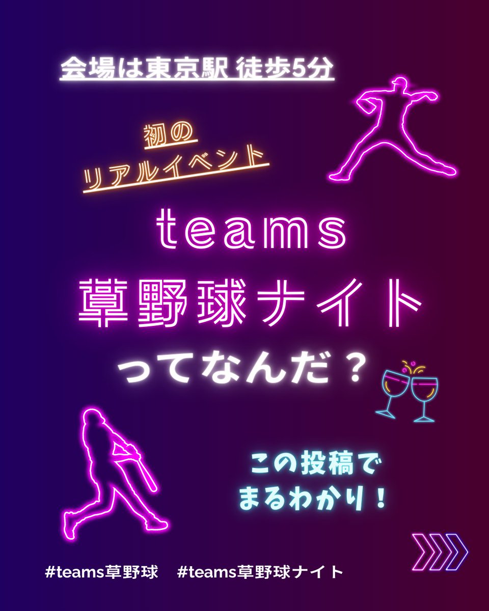 teams@草野球管理ツール tweet media