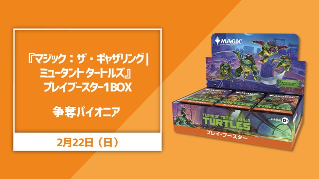 イベント情報】 今週末の『マジック：ザ・ギャザリング | ミュータント