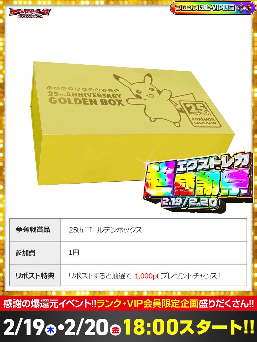 黄金に輝くBOXの光景✨ 心が疼き魂が震える!!🔥 会員様に贈る常識外れ