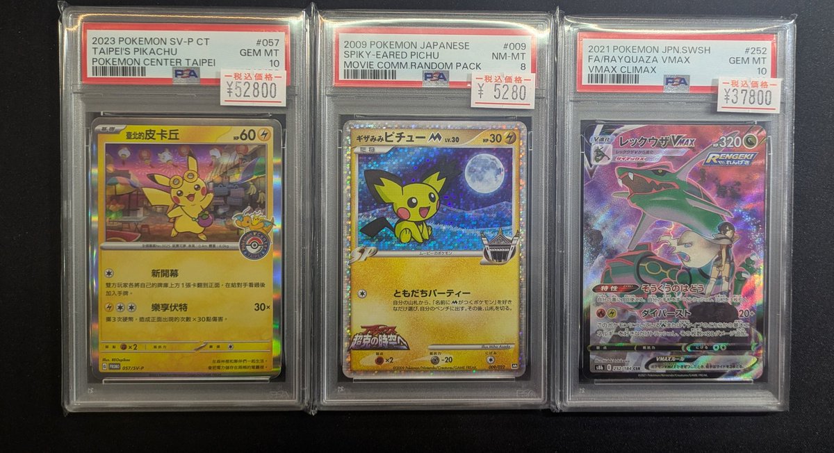 ポケカ】 鑑定品入荷のお知らせ📢 PSA1️⃣0️⃣ 『台北のピカチュウ