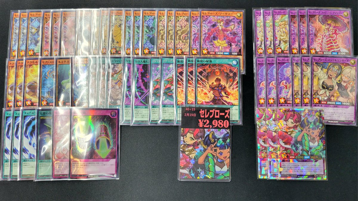 ラッシュデュエル】 ✨✨✨デッキ販売情報✨✨✨ 🌹セレブローズ