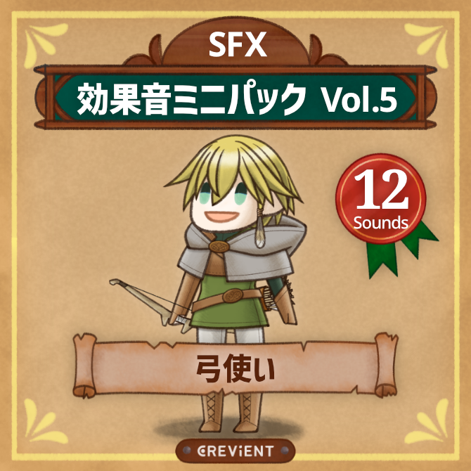 CREViENT_PR's tweet photo. 🎬 #効果音ミニパック VOL.5：弓使い｜明日リリース！
弓使いに必要な12点のSEを収録🏹
🆓初週は無料配布！

#SFXFocusPackage VOL.5 : Archer - Releasing Tomorrow!
12 essential sounds included!

#ゲーム制作 #インディーゲーム #効果音 #GameDev #IndieDev #SFX #MakingOf https://t.co/YcS7VNwfmP