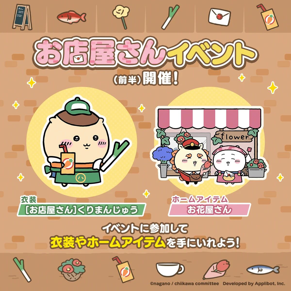 ちいかわぽけっと公式 on X: 