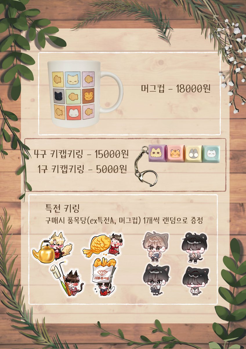 🐟 96z의 붕어빵가게 통판˚˟ 🐟

2025. 1. 31. 10: 00 ~ 2. 22.  23: 59

witchform.com/deposit_form.p…

#RT 추첨으로 원하는 품목을 드립니다!

지속된 요청으로 연장하는 것인지라 이후 구매는 불가함을 알아주시면 감사하겠습니다😿