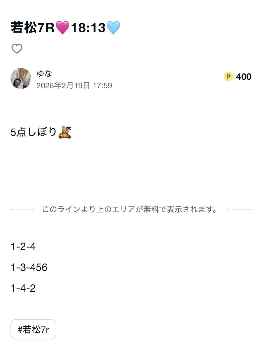 拡散賞𝐏𝐀𝐘いこーーっ🎁⋆* 1-3-5🎯 16.9倍❤️‍🔥 一撃回収🌈ྀི2