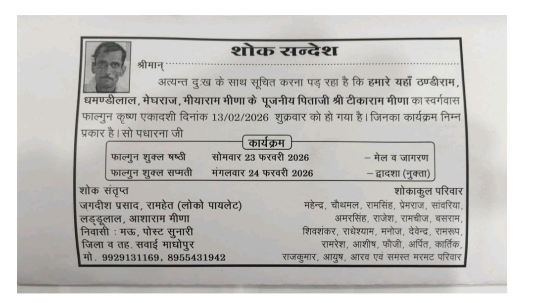 राजस्थान मृत्युभोज अधिनियम 1960 कानून के तहत राज्य मे कोई भी व्यक्ति मृत्युभोज नही कर सकता और ना ही उसमे शामिल हो सकता!  <a href="/SPsawaimadhopur/">Sawai Madhopur Police</a> जिला प्रशासन कृपया मृत्युभोज करने वाले एवं मृत्युभोज करने का दबाव बनाने वाले पटेलों पर भी सख्त कार्रवाई करे <a href="/RajPoliceHelp/">Rajasthan Police HelpDesk</a> <a href="/RajCMO/">CMO Rajasthan</a> <a href="/MsMarmat/">Mansingh Marmat (Voice Of Youth)</a>