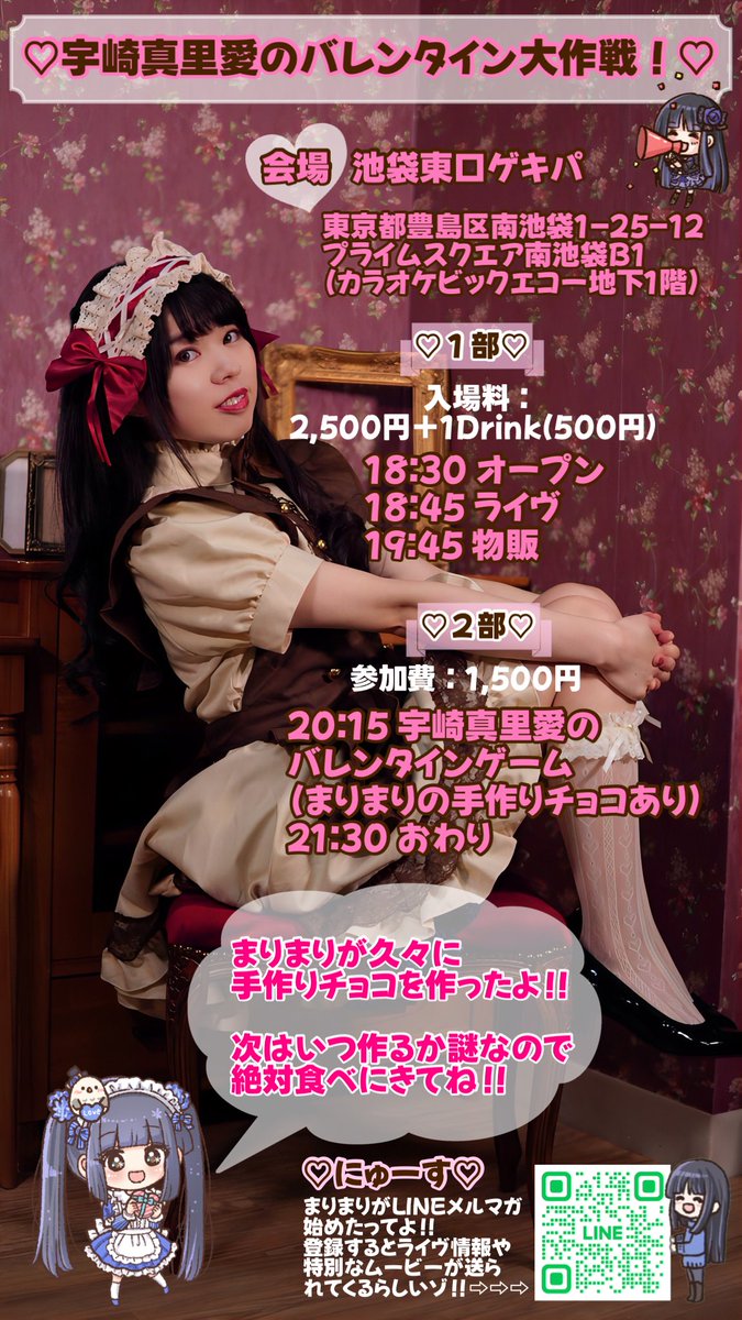 明日のバレンタインイベントの画像です💝（前日になってゴメンね😭）

姫川えみ(<a href="/tentenhime2/">姫川えみ♪＠イラスト</a>)さんに描いていただいた可愛いメイドまりまりの画像も使わせていただきました❣️
ありがとうございます🥰💕

パトロール行ってくるよ〜🚓💙