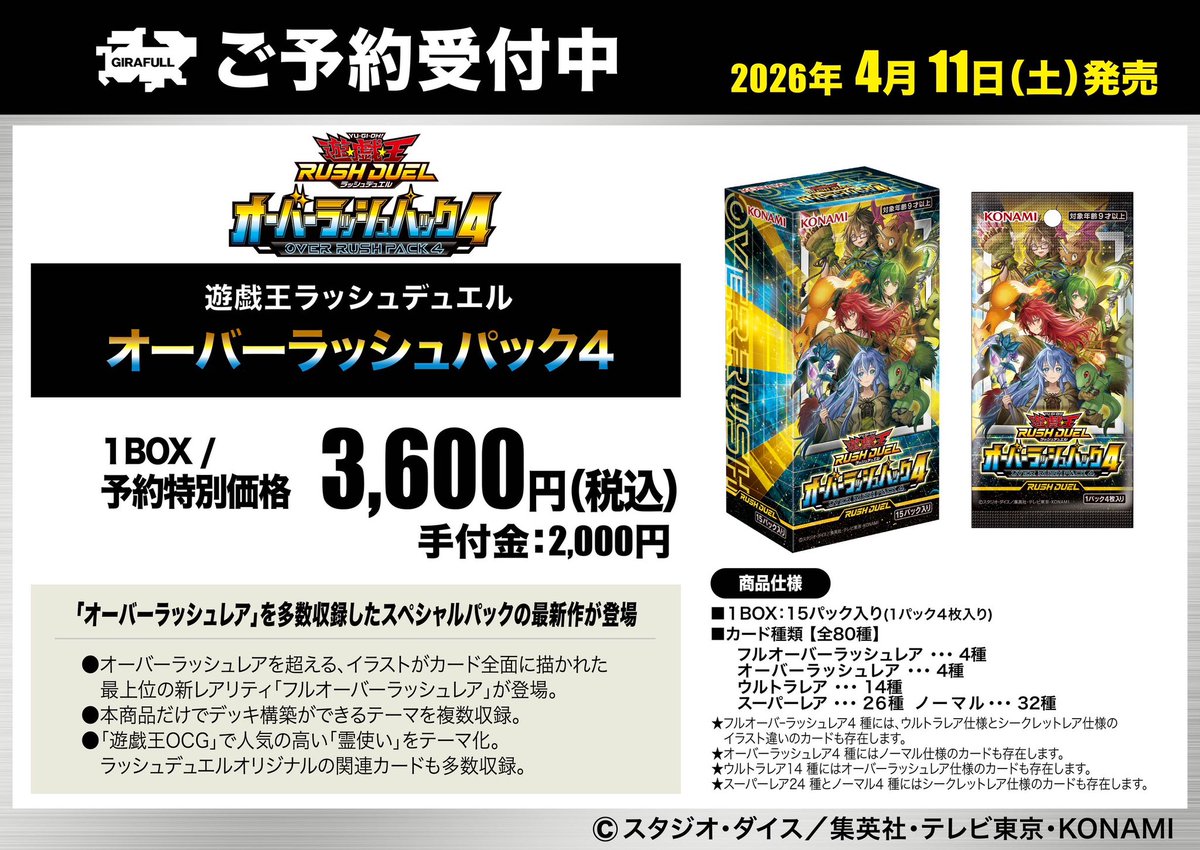 ✴️#遊戯王ラッシュデュエル ✴️ 📣📣📣📣📣 ご予約のご案内