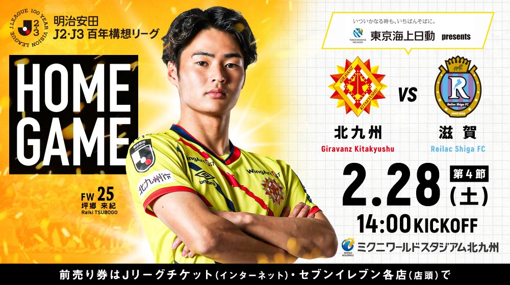 レイラック滋賀FC との初対戦！！ ＼ 2月最終日はホームゲーム