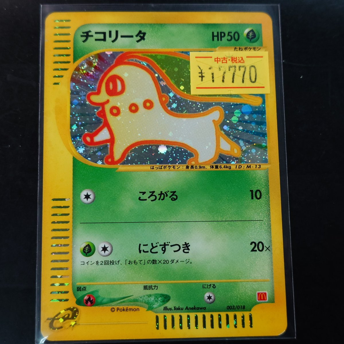 🌈✨📣#ポケカ 販売情報✨🌈 ＃チコリータ(ﾐﾆﾏﾑﾊﾟｯｸ) キズあり🉐特価