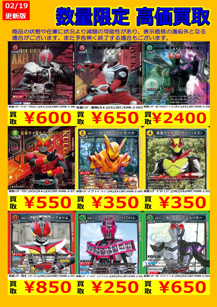 🎉TSUTAYA弘前店ユニアリ強化買取情報🎉 今週のユニオンアリーナ強化