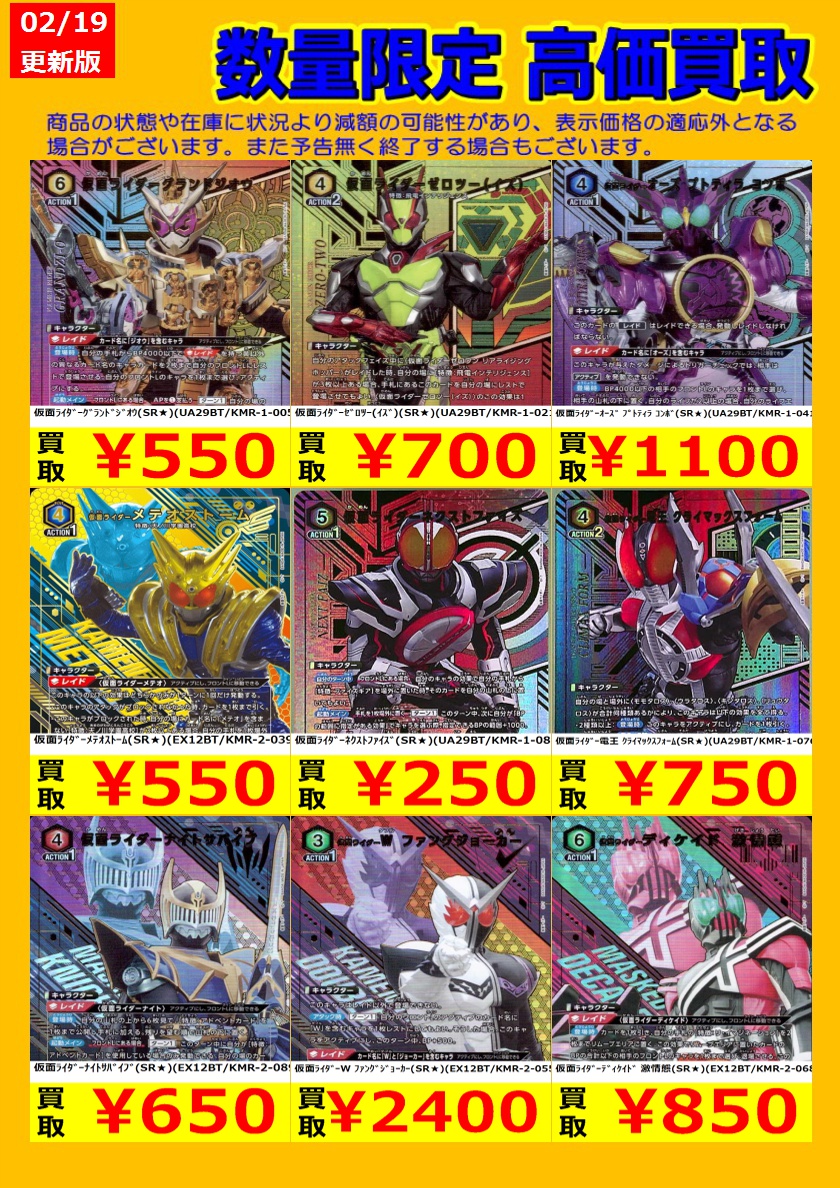 🎉TSUTAYA弘前店ユニアリ強化買取情報🎉 今週のユニオンアリーナ強化