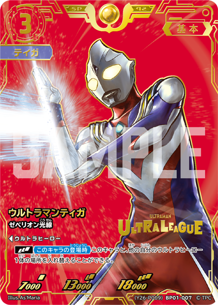 ウルトラマン カードゲーム (@ucg_jp) / Posts / X