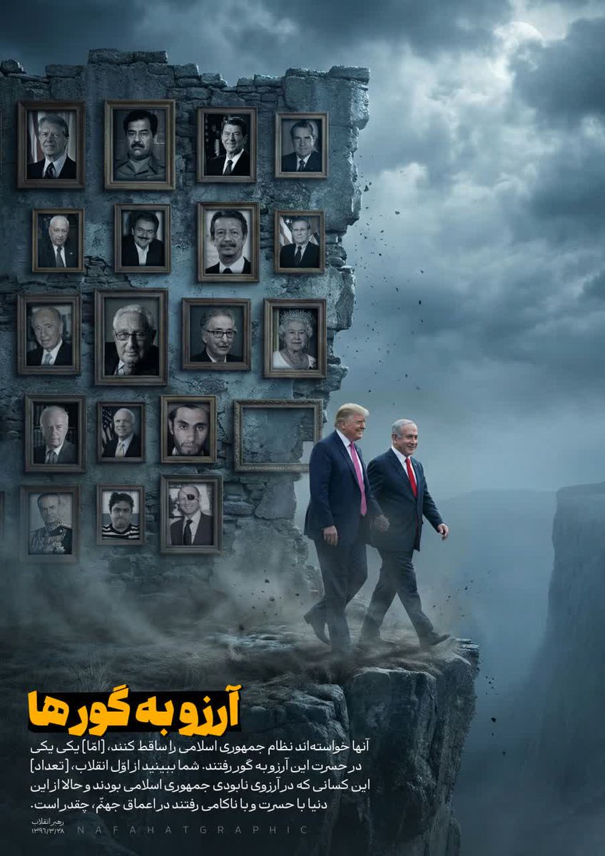 آرزو به گـــورها ...

🔹آنها خواسته‌اند نظام جمهوری اسلامی را ساقط کنند، [امّا] یکی یکی در حسرت این آرزو به گور رفتند. شما ببینید از اوّل انقلاب، [تعداد] این کسانی که در آرزوی نابودی جمهوری اسلامی بودند و حالا از این دنیا با حسرت و با ناکامی رفتند در اعماق جهنّم، چقدر است.