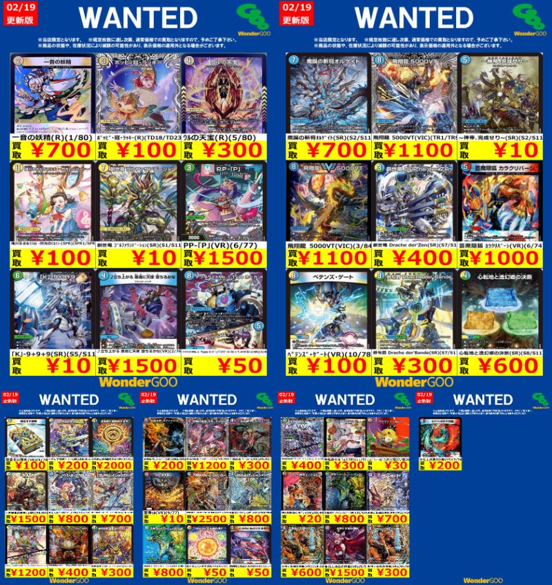 デュエルマスターズWANTED 御来店お待ちしております☆ ※商品の状態や