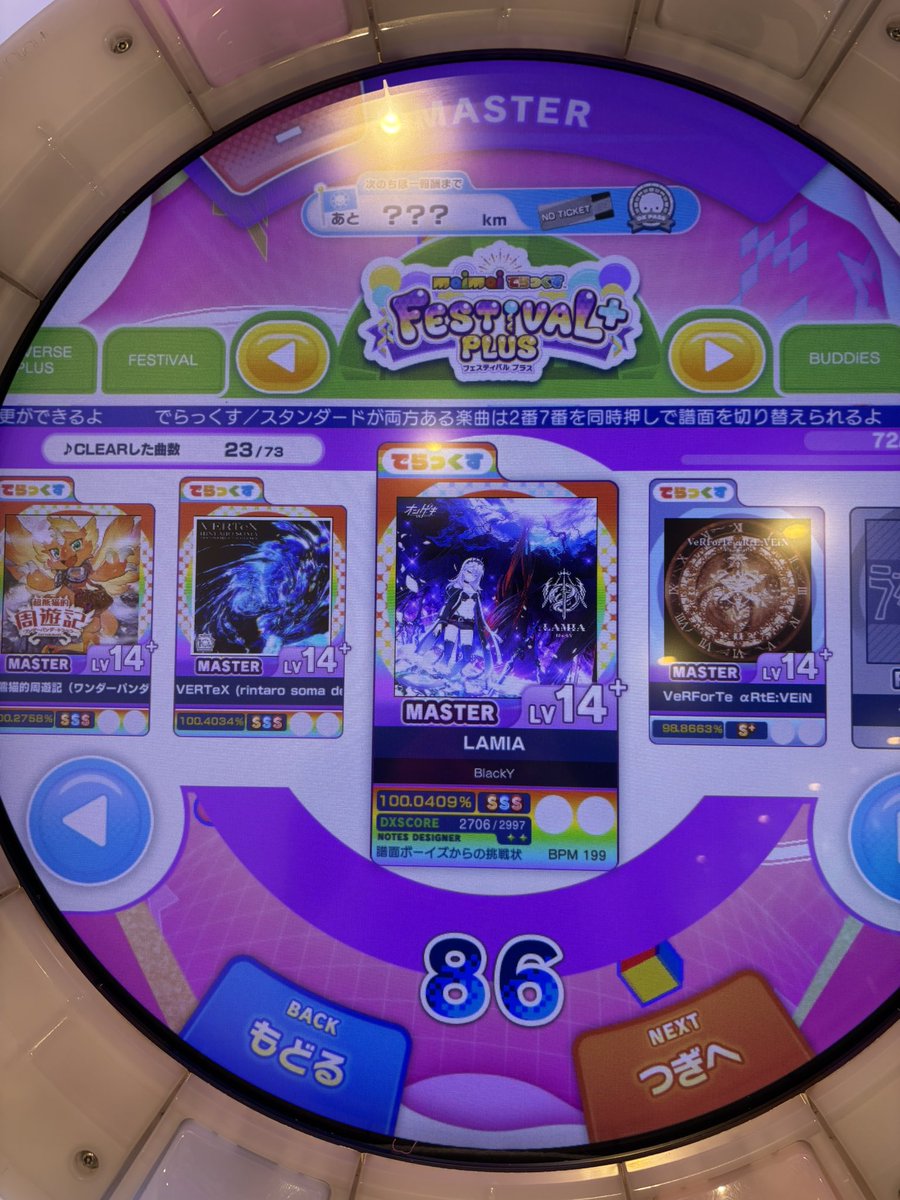 おおお14+最後の1曲だ