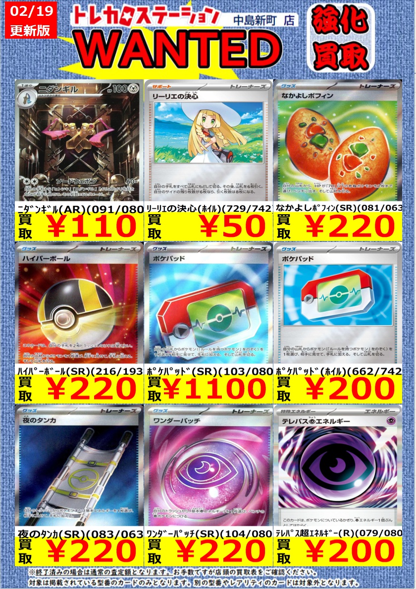 🌟🌟🌟🌟🌟 🌟 🌟ポケモンカード🌟 🌟高価買取中