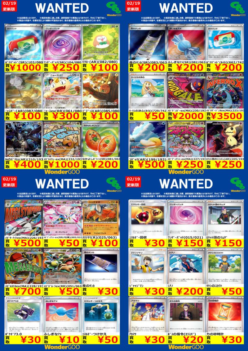 ポケモンカードWANTED① 御来店お待ちしております☆ ※商品の状態や