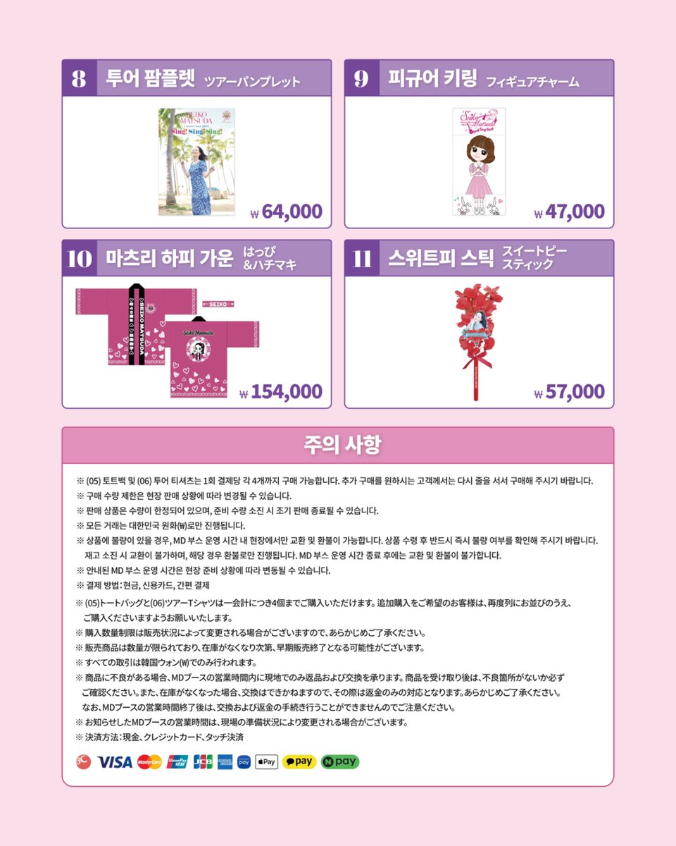 松田聖子初韓国ツアー2026記念グッズ 松田聖子 2026韓国コンサートツアー Tシャツ&トートバッグの通販 by