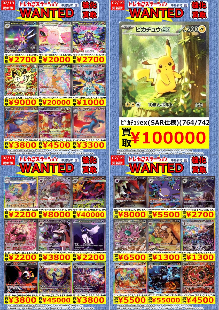🌟🌟🌟🌟🌟 🌟 🌟ポケモンカード🌟 🌟高価買取中