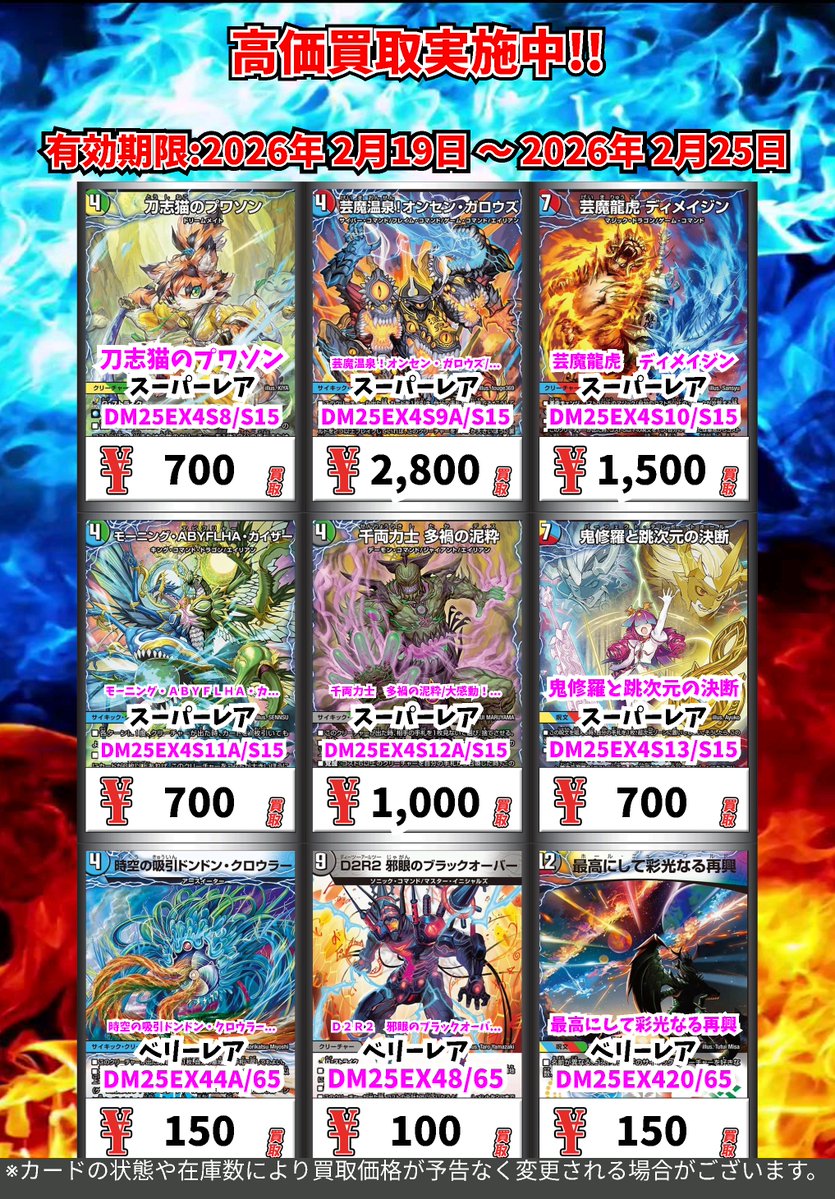 ただいまの超高価買取！！ （2/25まで） デュエルマスターズ ※一定枚数